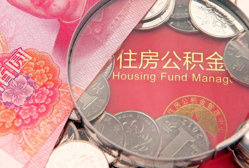 邢台离职公积金怎么取（离职取住房公积金怎么取）